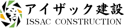 アイザック建設